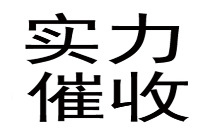 高效讨债策略，助力百万资金回笼